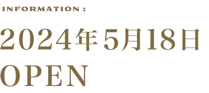 2024年5月18日OPEN